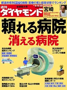 週刊 ダイヤモンド 2009年 8/22号 [雑誌]