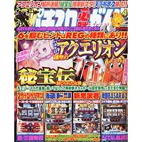 パチスロ必勝ガイド MAX (マックス) 2011年 04月号 [雑誌]