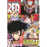 チャンピオン RED (レッド) 2009年 09月号 [雑誌]