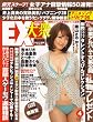 EX (イーエックス) 大衆 2012年 04月号 [雑誌]