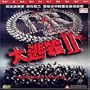 Battle Royale II