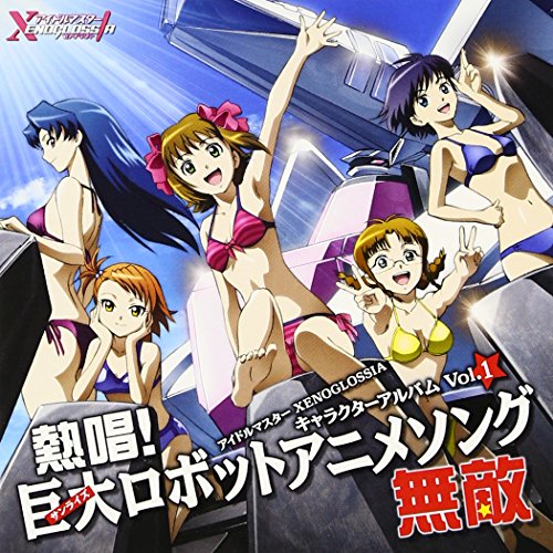 アイドルマスター XENOGLOSSIA キャラクターボーカルアルバム Vol.1 TVサントラ 如月千早(清水香里) 天海春香(井口裕香) 菊地真(喜多村英梨) 秋月律子(中原麻衣) 双海亜美(名塚佳織)