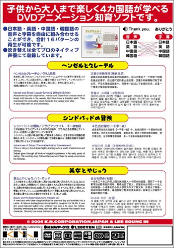 世界名作童話集 第12巻 [DVD]