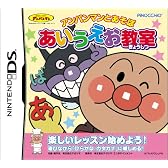 アンパンマンとあそぼ あいうえお教室(特典無し)