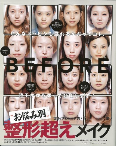 S Cawaii! 特別編集 気づいたら誰でも読モ以上の顔になれるメイクBOOK―女のコはメイクで人生変わる! (主婦の友生活シリーズ)