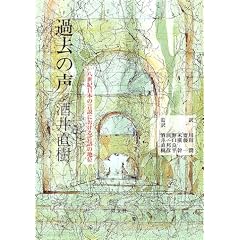 過去の声―一八世紀日本の言説における言語の地位