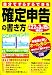 確定申告の書き方 平成22年3月15日締切分