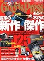 Goods Press (グッズプレス) 2011年 03月号 [雑誌]