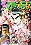 漫画ゴラク 2016年 8/19 号 [雑誌]
