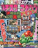 パチスロ攻略マガジン ドラゴン 2010年 03月号 [雑誌]