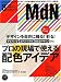 MdN (エムディーエヌ) 2007年 08月号 [雑誌]