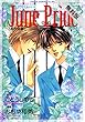 タクミくんシリーズ　June Pride 6月の自尊心【期間限定 無料お試し版】<タクミくんシリーズ　June Pride 6月の自尊心> (あすかコミックスCL-DX)