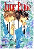 タクミくんシリーズ　June Pride 6月の自尊心【期間限定 無料お試し版】<タクミくんシリーズ　June Pride 6月の自尊心> (あすかコミックスCL-DX)