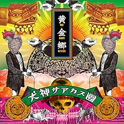 黄金郷