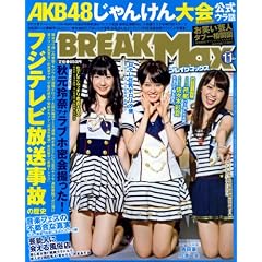 BREAK Max (�u���C�N�}�b�N�X) 2011�N 11���� [�G��]