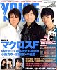 VOiCE Newtype (ボイスニュータイプ) 2008年 08月号 [雑誌]