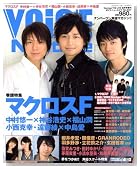VOiCE Newtype (�{�C�X�j���[�^�C�v) 2008�N 08���� [�G��]