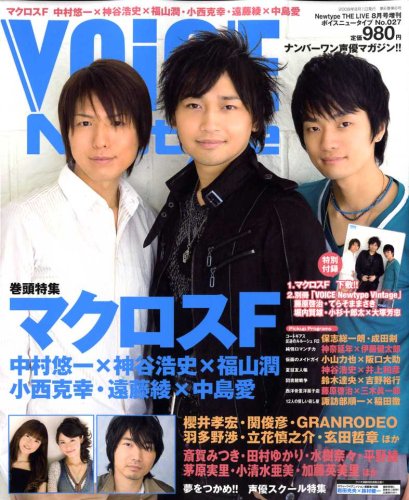 [画像] VOiCE Newtype (ボイスニュータイプ) 2008年 08月号 [雑誌]