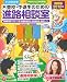 不登校・中退生のための進路相談室 2012年 関西版: マンガでわかる!やりたいことから探す!なりたい自分に近づく! 490277660X JPEG画像(小)