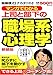 上司と部下の職場系心理学 <新装版> (マンガでわかる)
