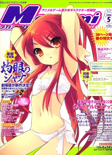Megami MAGAZINE (メガミマガジン) 2006年 05月号 [雑誌]