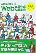 これは「効く!」Web文章作成&編集術逆引きハンドブック