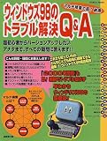 ������ɥ���98�Υȥ�֥���Q&A���ޥ��������¨!Ǽ�� (Seibido mook)