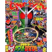 てれびくん 2010年 08月号 [雑誌]