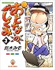 おとなのしくみ (3) (Beam comix)