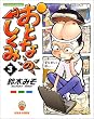 おとなのしくみ (3) (Beam comix)