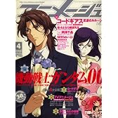 アニメージュ 2008年 04月号 [雑誌]