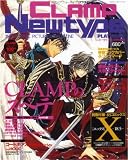 CLAMP Newtype PLATINUM (クランプ ニュータイプ プラチナ) 2006年 10月号 [雑誌]