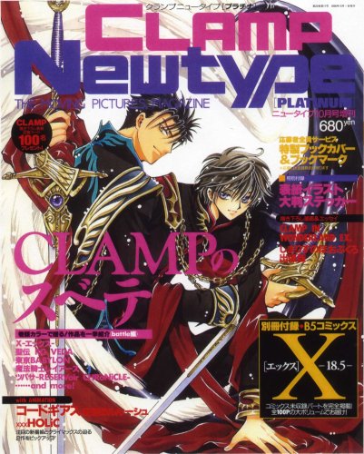 Cover image : CLAMP Newtype PLATINUM (クランプ ニュータイプ プラチナ) 2006年 10月号 [雑誌]