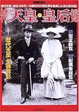 歴代天皇・皇后総覧 (別冊歴史読本 (33))