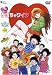 The かぼちゃワイン DVD-BOX 2 別画像