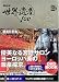 NHK世界遺産100〈第2巻〉ヨーロッパ2―ベルサイユ宮殿と庭園(フランス)ほか (小学館DVD BOOK)