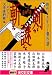 剣が謎を斬る (光文社文庫)