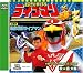 <スーパー戦隊シリーズ 30作記念 主題歌コレクション> 超獣戦隊ライブマン