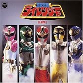 ANIMEX 1200シリーズ(155)五星戦隊ダイレンジャー 音楽集