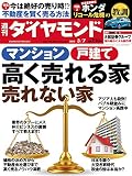 週刊ダイヤモンド 2015年3/07号 ［雑誌］