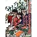 Samurai Champloo, Vol. 05