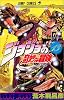 ジョジョの奇妙な冒険 13 (ジャンプ・コミックス)