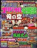 パチスロオリジナル必勝法Special (スペシャル) 2006年 05月号 [雑誌]