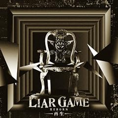 LIAR GAME -再生- オリジナルサウンドトラック