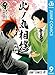火ノ丸相撲 9 (ジャンプコミックスDIGITAL)