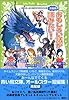 おもしろい話が読みたい！（青龍編） (Aoitori bunko)