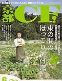 京都 CF (シーエフ) 2006年 06月号 [雑誌]