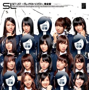 SET LIST ~グレイテストソングス~完全盤