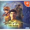 シェンムー1通常版