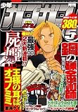 少年ガンガン 2005年 05月号 の評価・レビュー